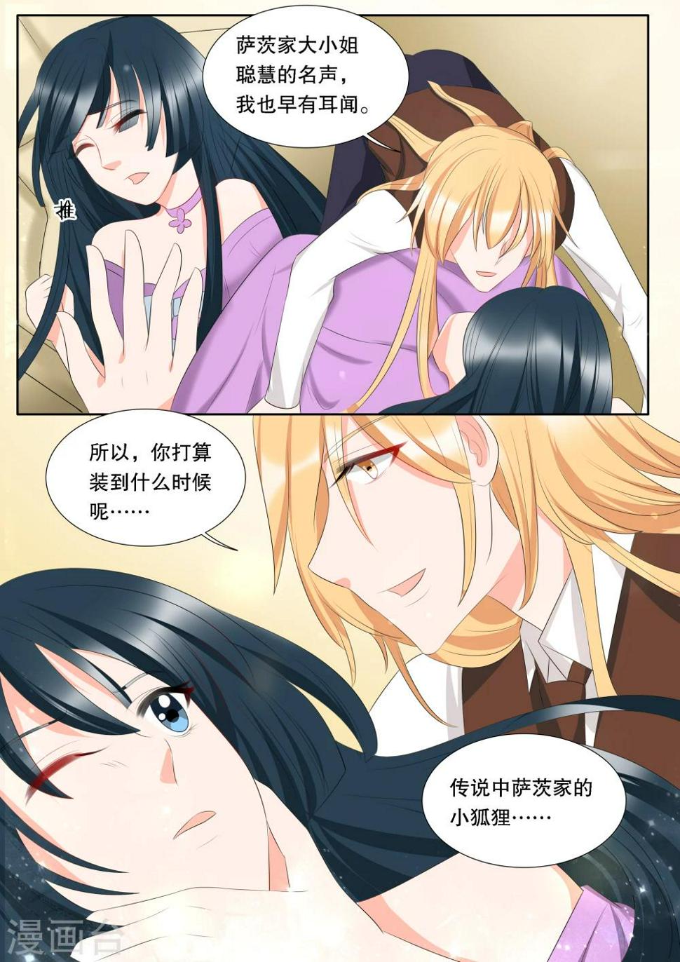 灼灼琉璃夏小说结局漫画,第141话 心之镇魂曲22图