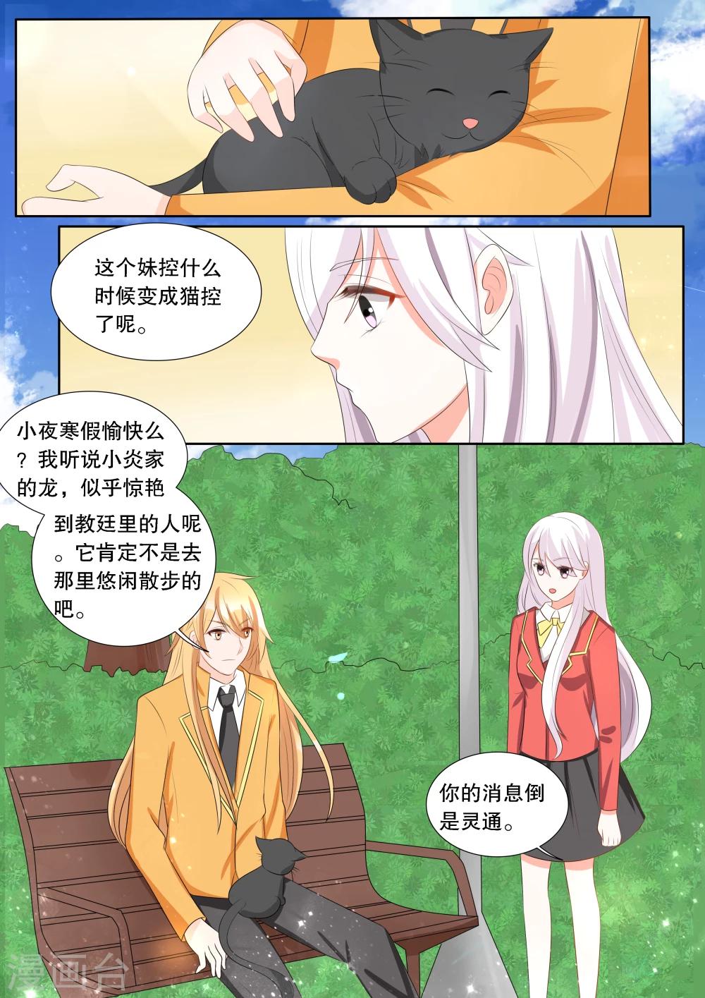 灼灼琉璃夏漫画,第137话 转变32图