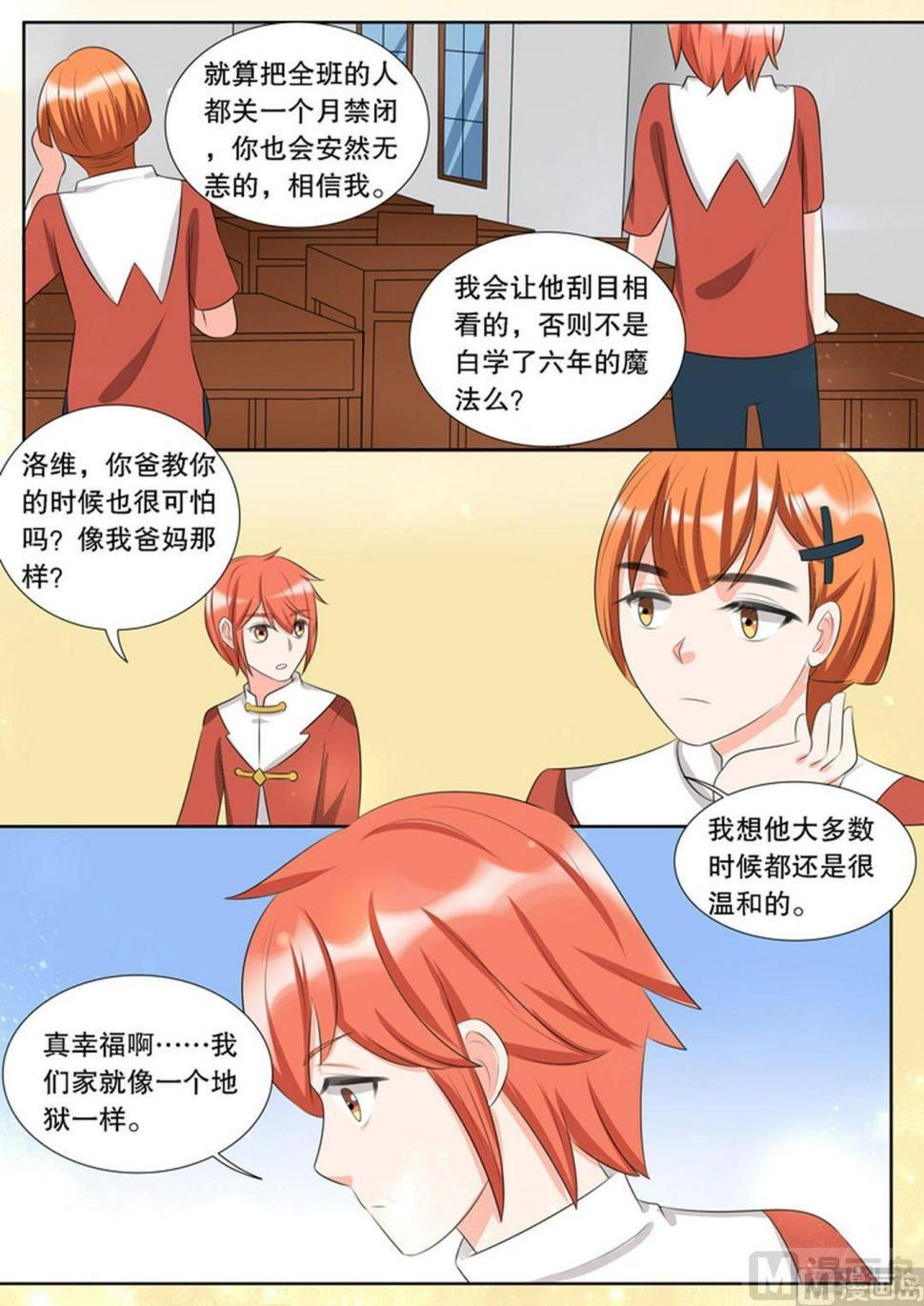 灼灼琉璃夏漫画免费下拉式漫画,第三十章 转变042图