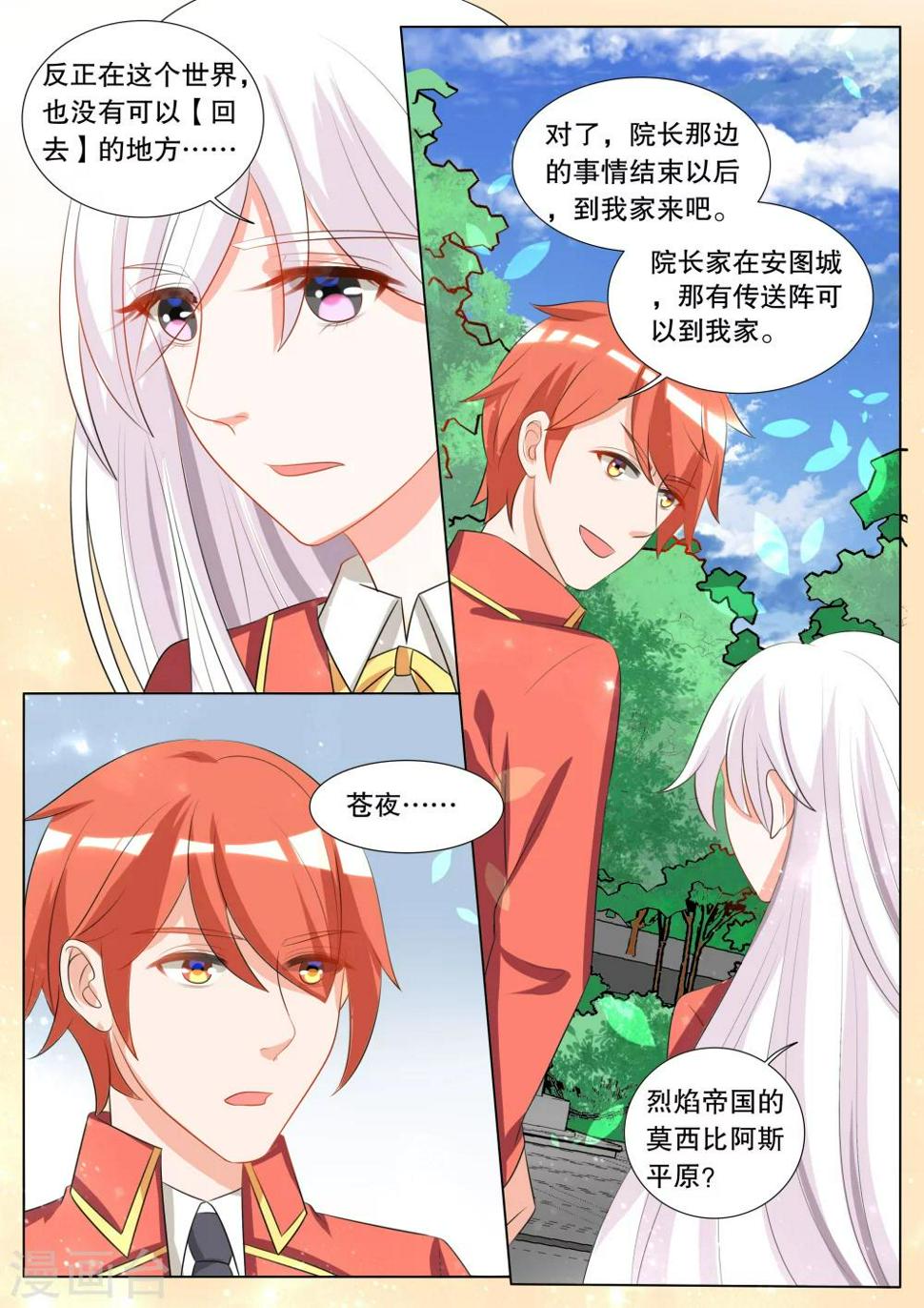 灼灼琉璃夏漫画免费漫画,第111话 诞灭之戒72图