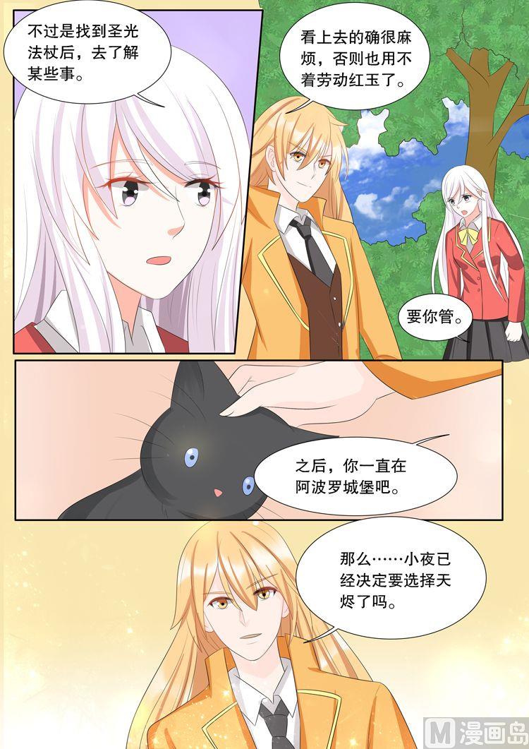 灼灼琉璃夏漫画,第三十章 转变032图