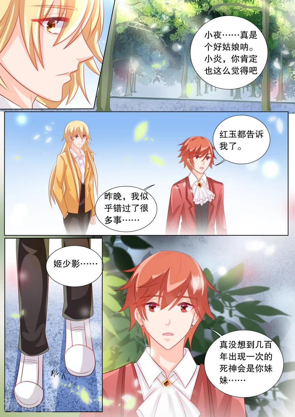 灼灼琉璃夏漫画,第86话 羁绊21图