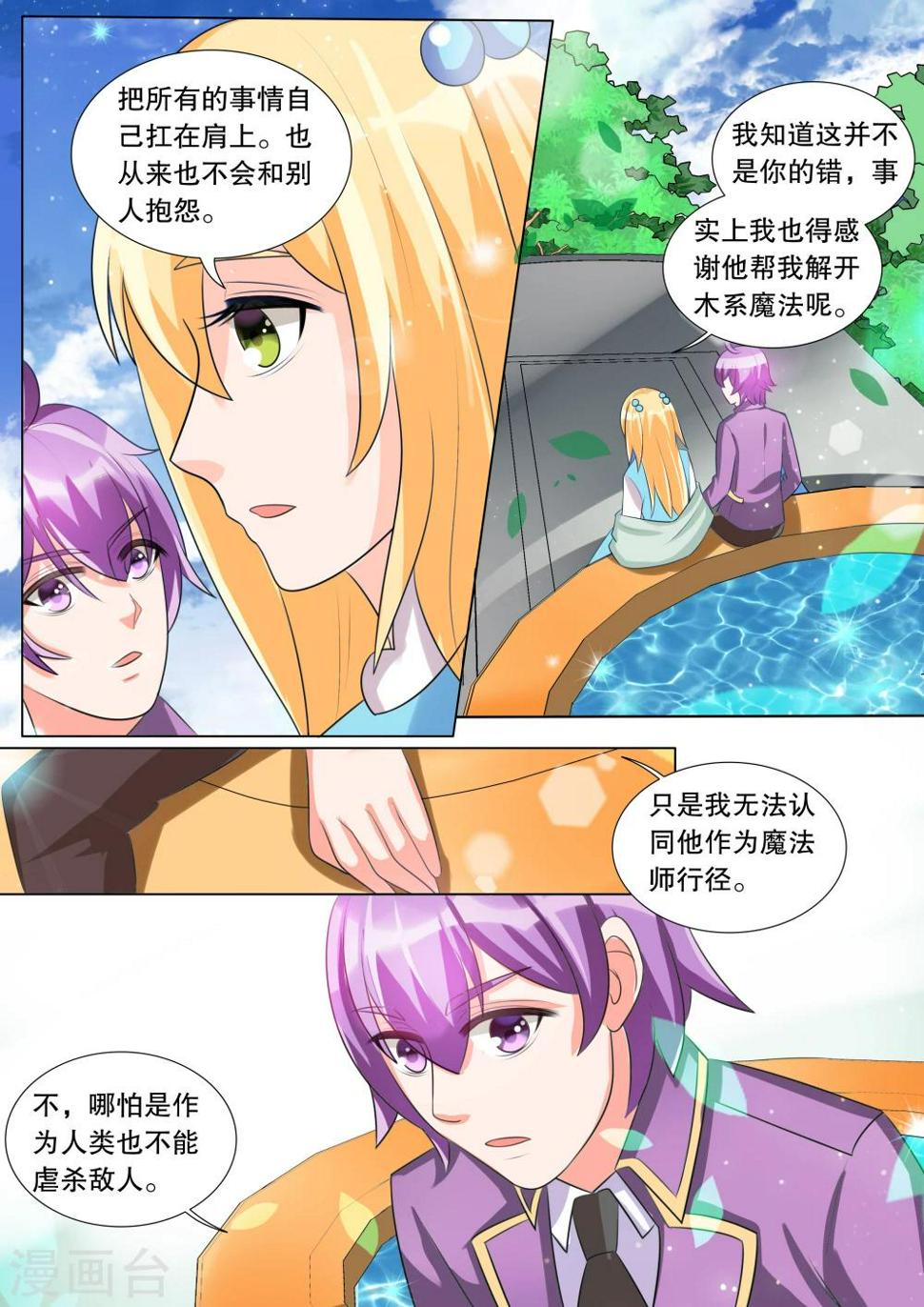 灼灼琉璃夏游戏漫画,第94话 骚动42图