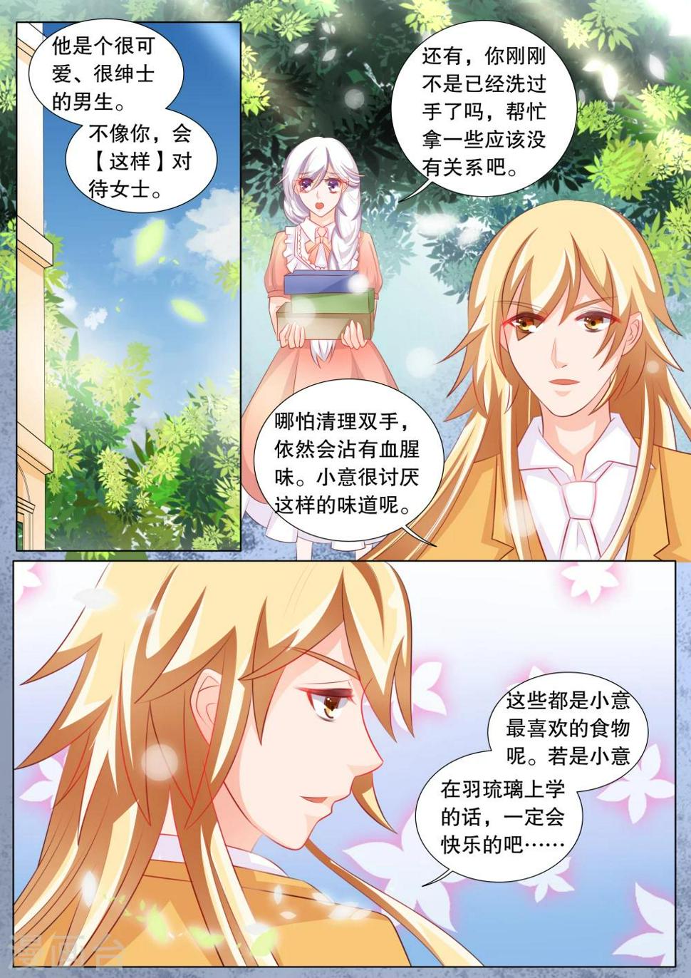 灼灼琉璃夏漫画在线阅读漫画,第85话 羁绊11图