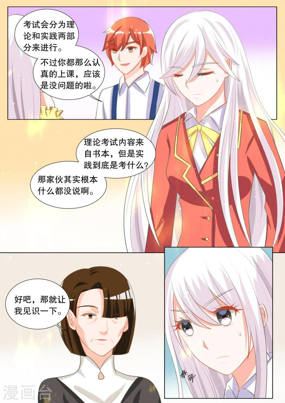 灼灼琉璃夏图片漫画,第102话 别扭小孩61图