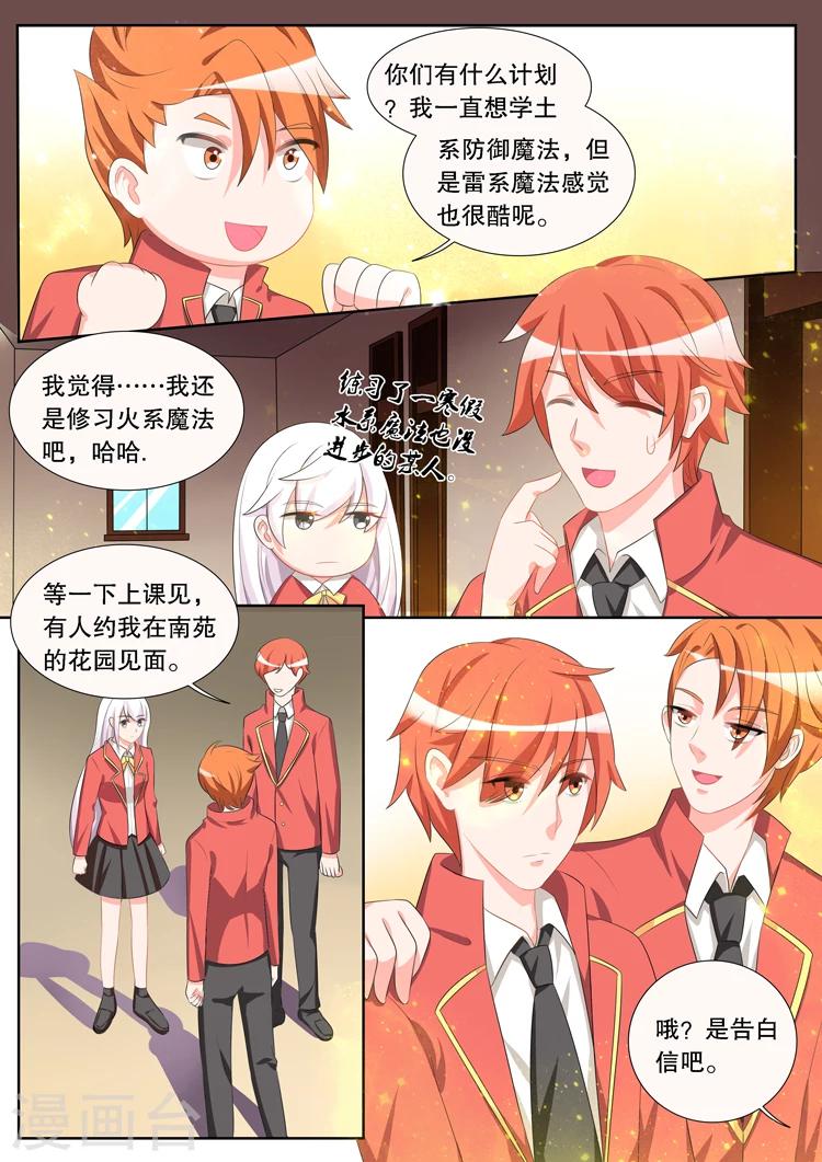 灼灼琉璃夏游戏漫画,第136话 转变22图