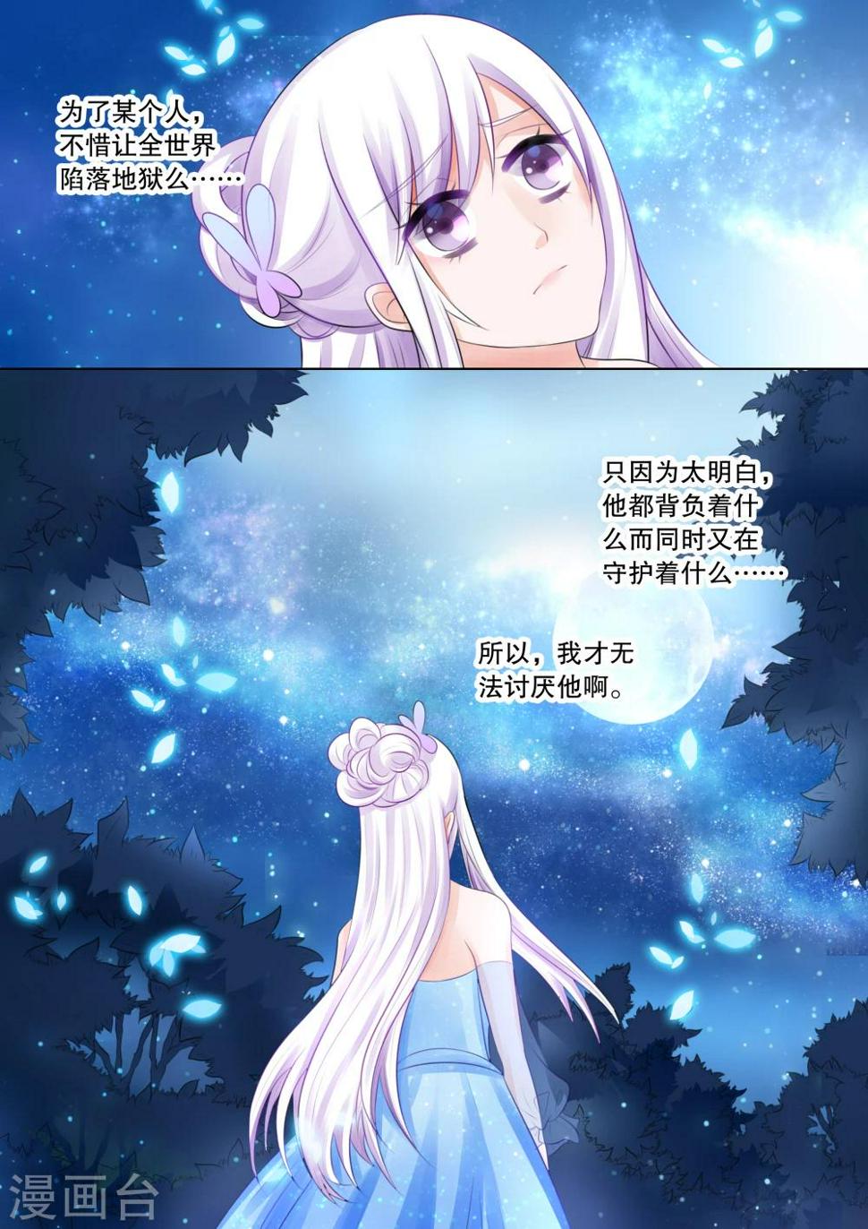 灼灼琉璃夏漫画免费下拉式漫画,第66话 雪衣萝莉12图