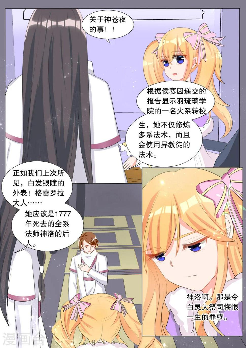 灼灼琉璃夏小说版漫画,第113话 决心22图