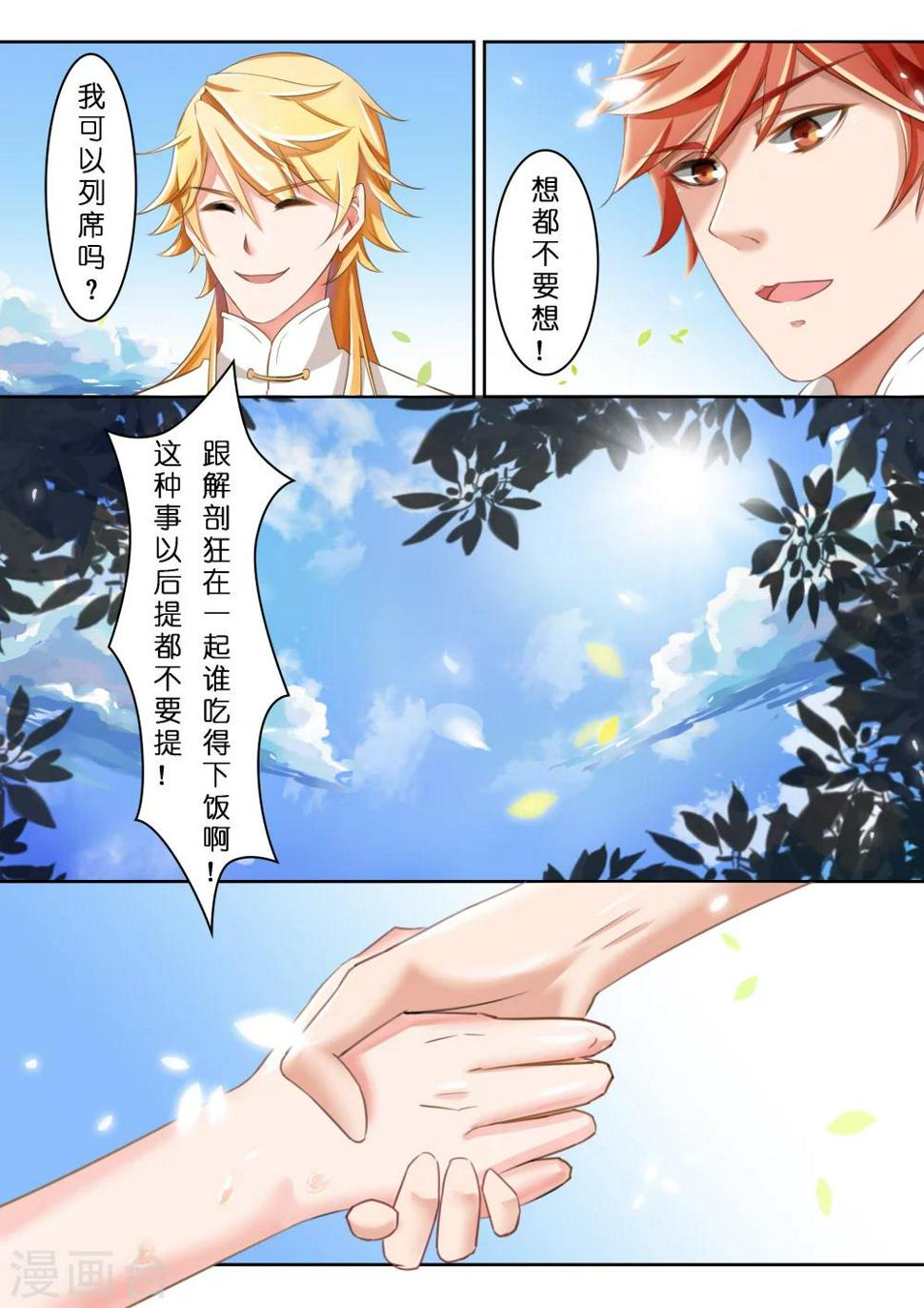 灼灼琉璃夏漫画全集免费阅读下拉式漫画,第3话 银发少女32图