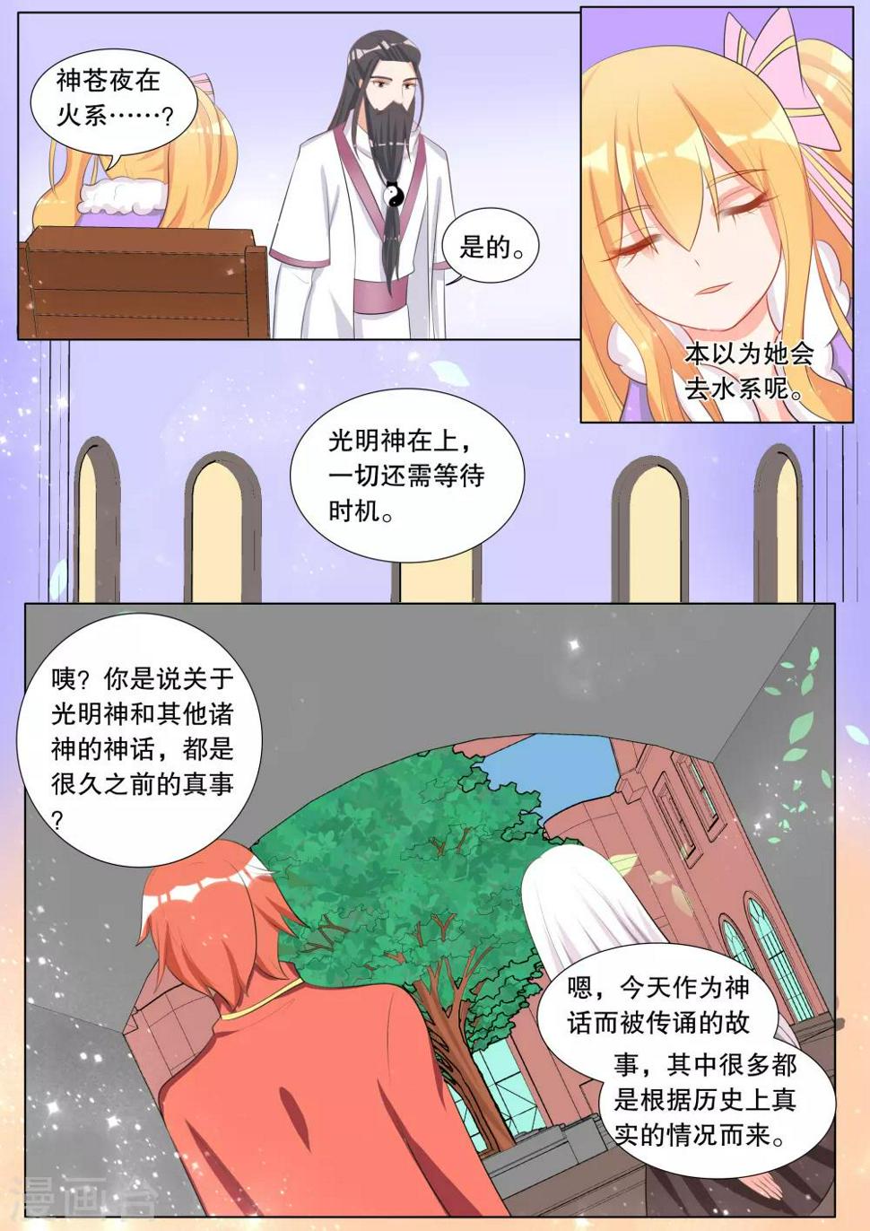 灼灼琉璃夏漫画下拉式免费观看漫画,第114话 决心31图