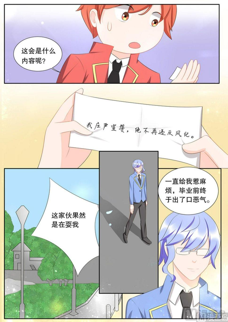 灼灼琉璃夏小说版漫画,第三十章 转变042图