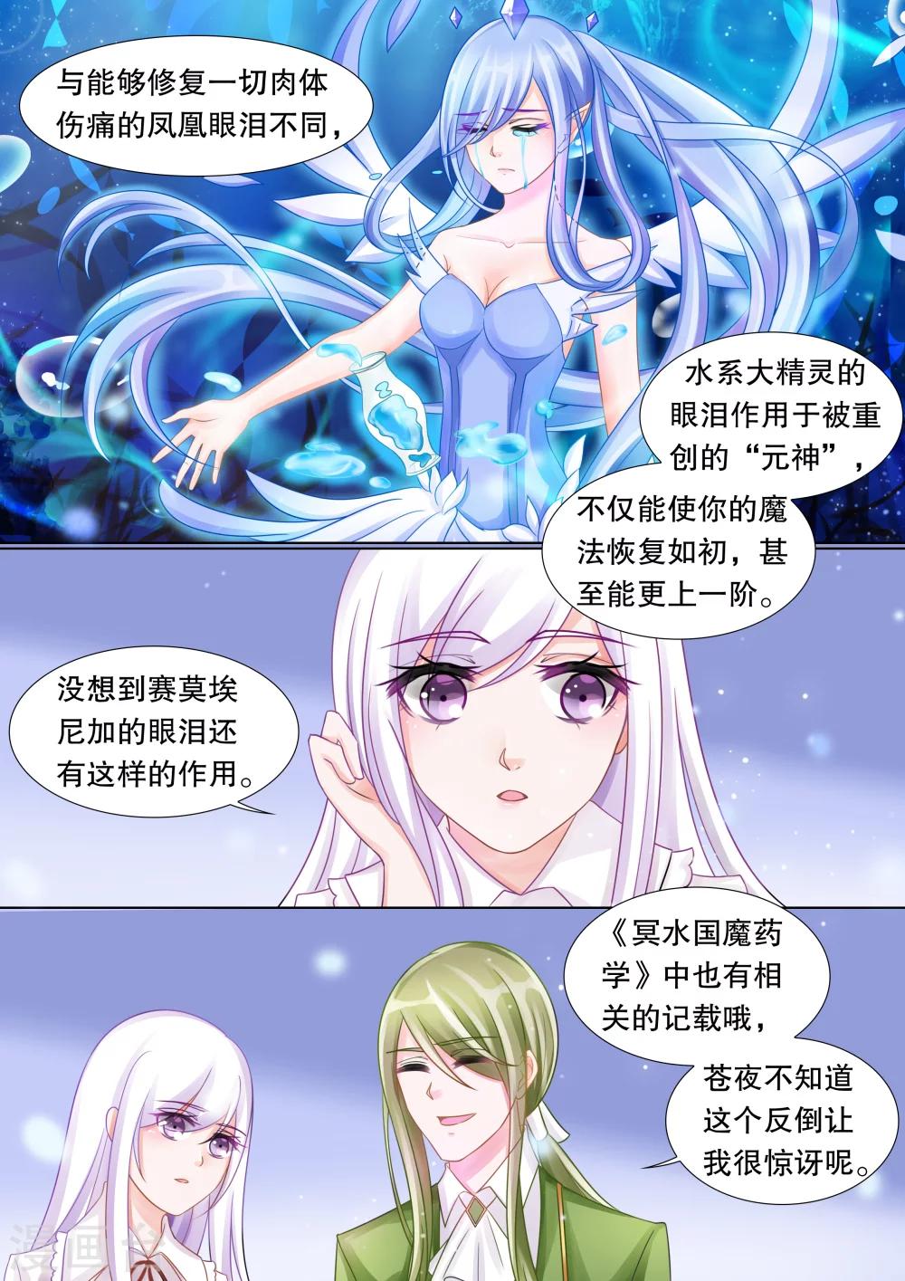 灼灼琉璃夏游戏漫画,第36话 困境41图