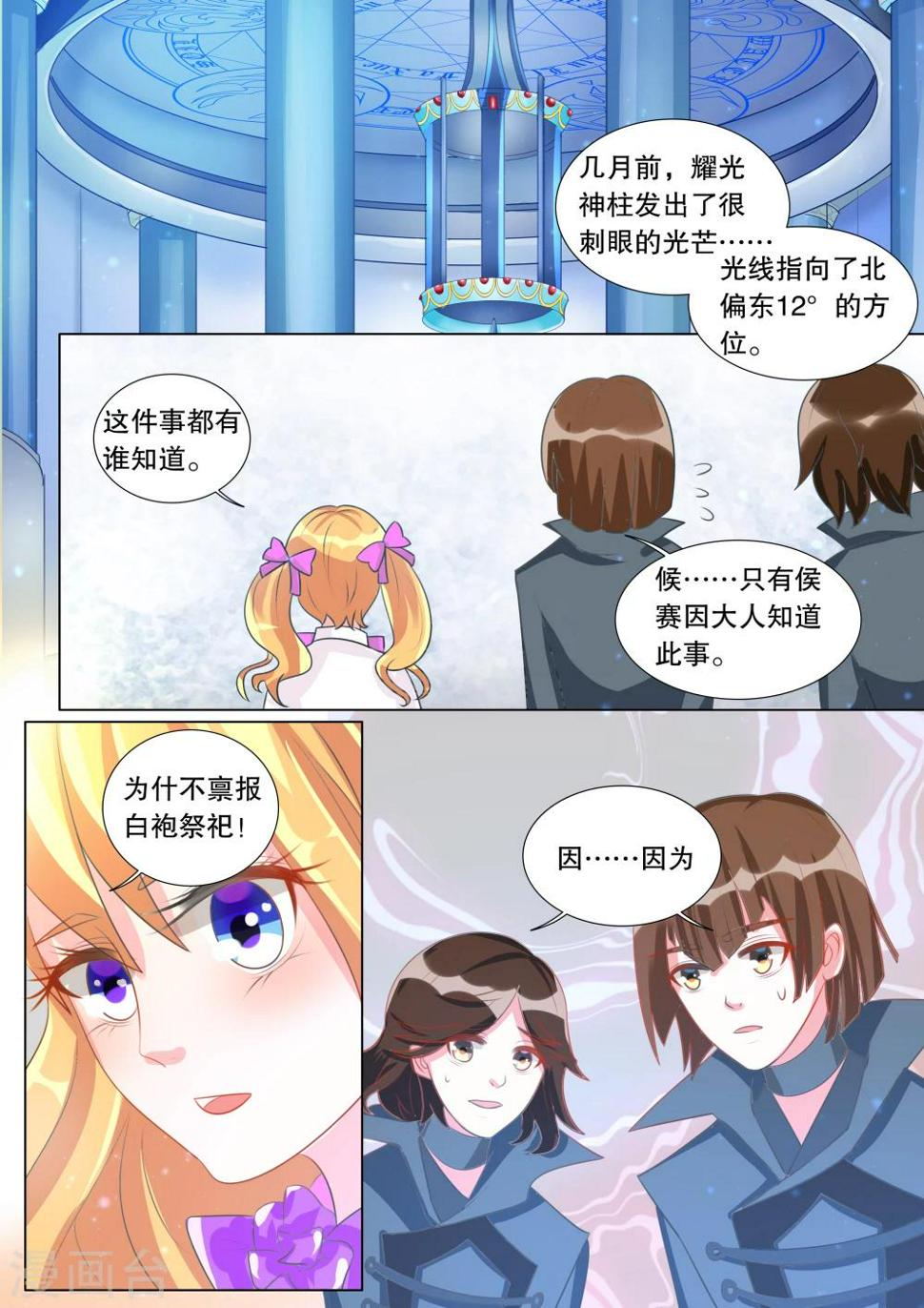 灼灼琉璃夏漫画下拉式免费观看漫画,第96话 骚动62图