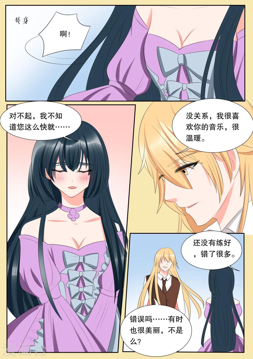 灼灼琉璃夏是什么意思漫画,第140话 心之镇魂曲11图