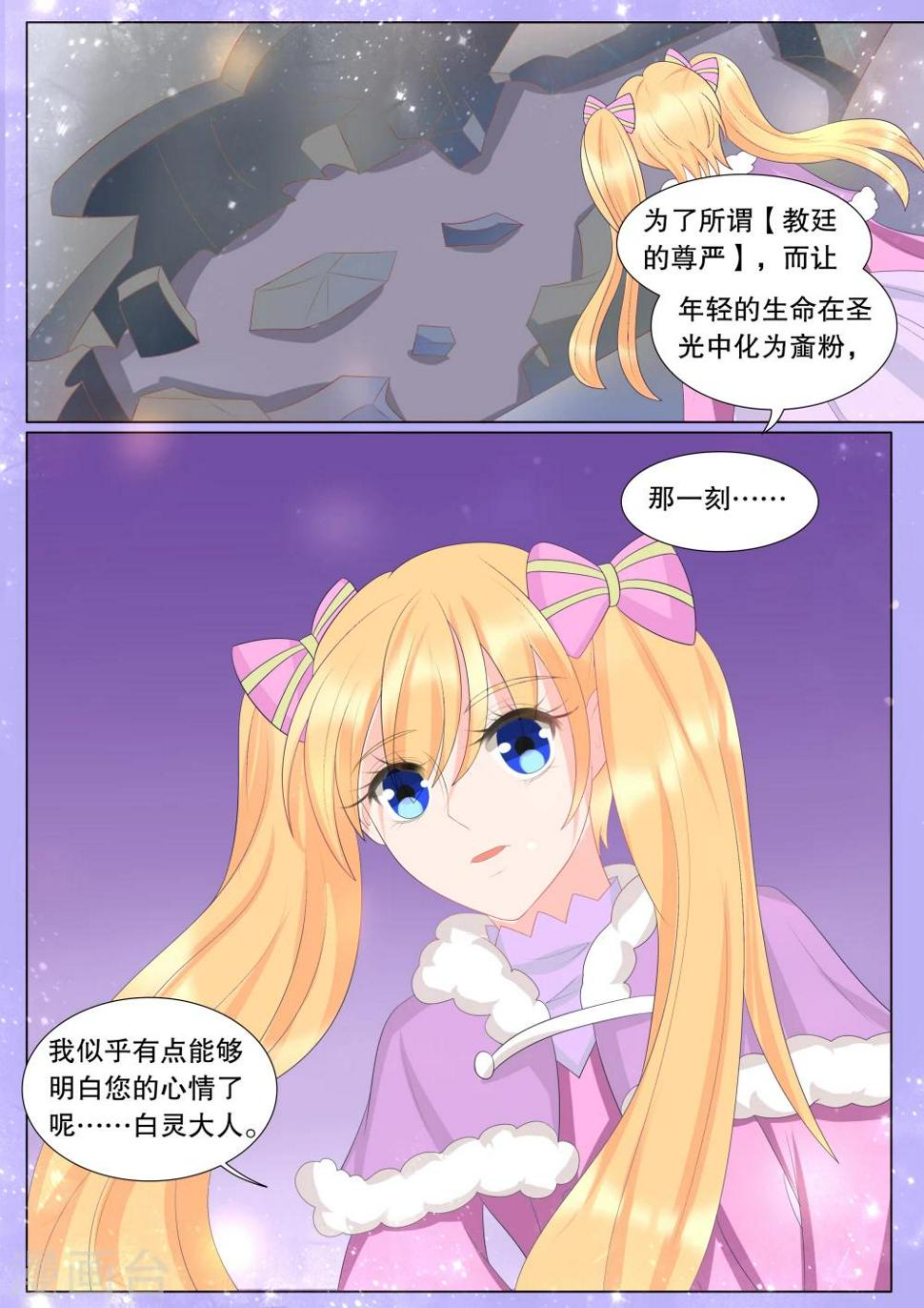 灼灼琉璃夏游戏漫画,第128话 什么才是真相22图