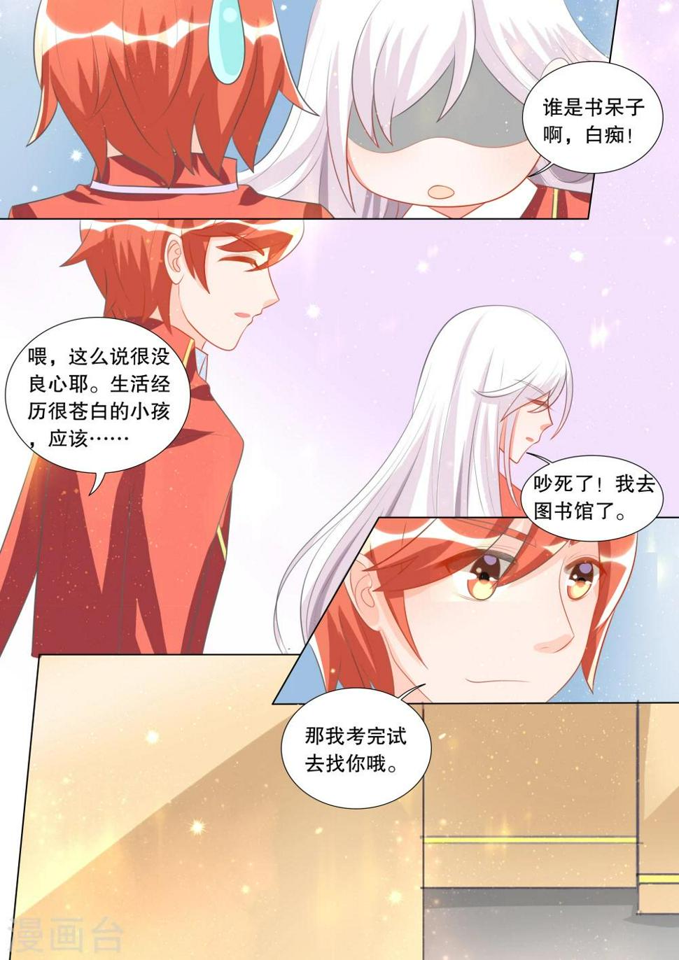 灼灼琉璃夏全文免费漫画漫画,第103话 别扭小孩71图