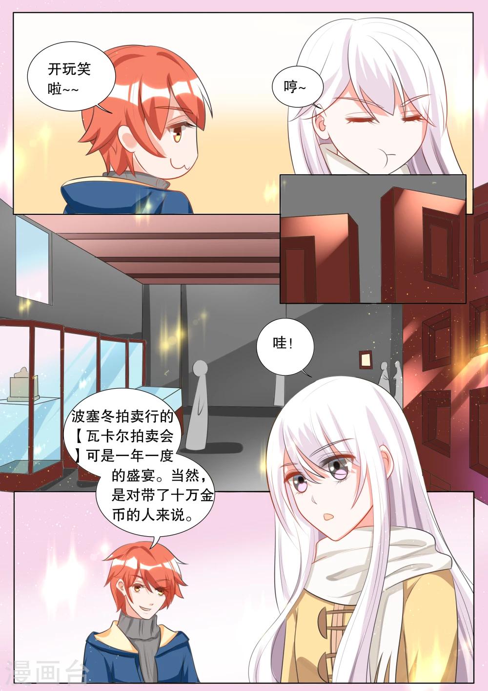 灼灼琉璃夏漫画下拉式免费观看漫画,第104话 别扭小孩81图