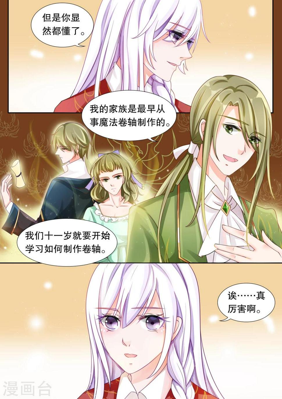 灼灼琉璃夏是什么意思漫画,第15话 学园人气王21图