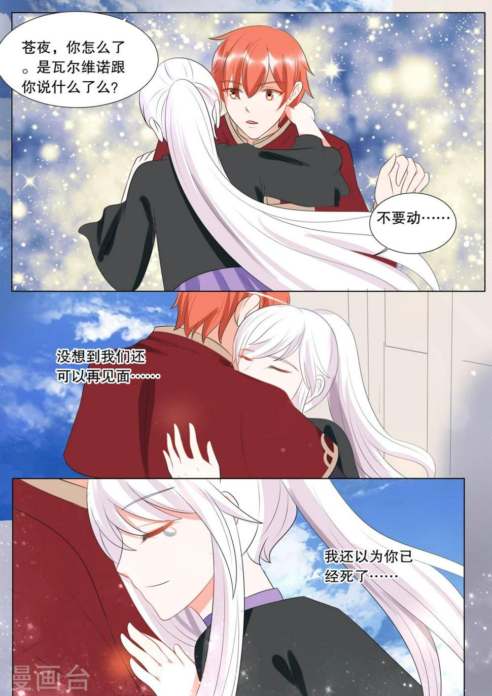 灼灼琉璃夏小说版漫画,第133话 什么才是真相71图