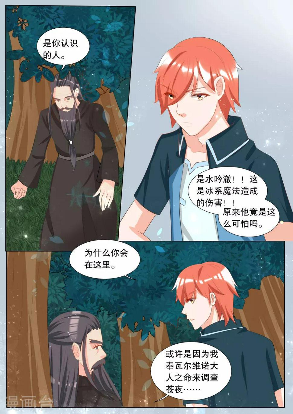 灼灼琉璃夏小说免费漫画,第118话 决心71图