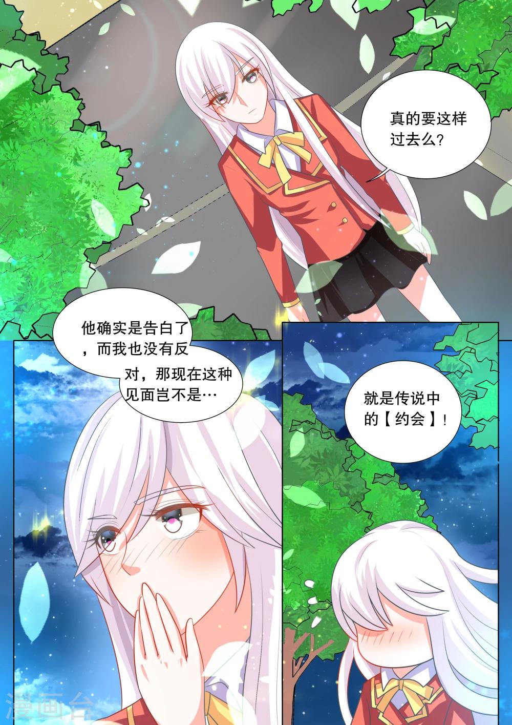 灼灼琉璃夏漫画,第97话 别扭小孩12图