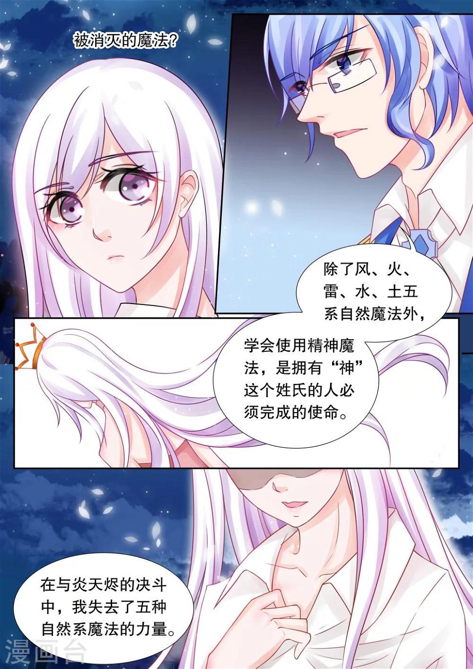 灼灼琉璃夏下一句漫画,第27话 侵犯32图