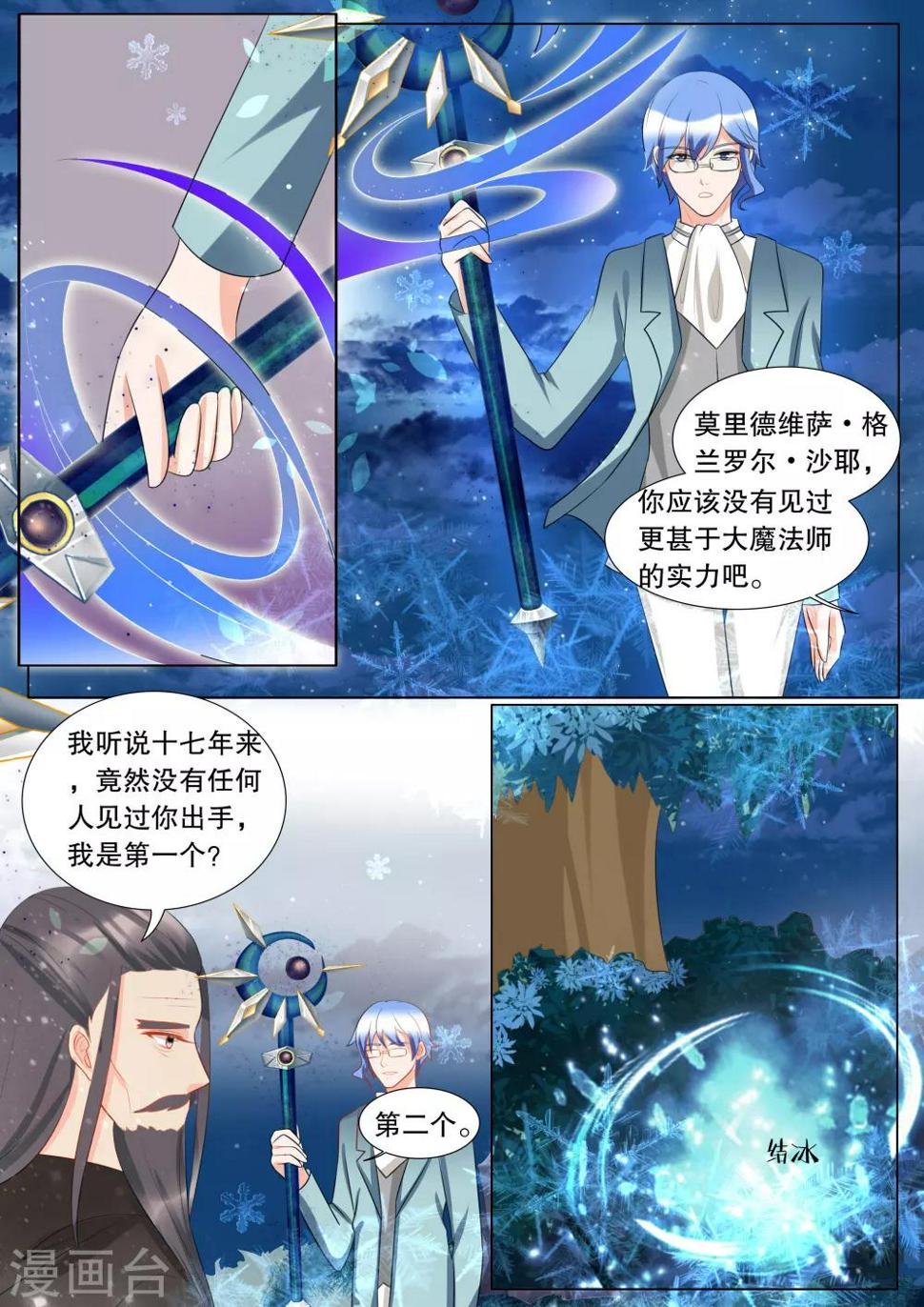 灼灼琉璃夏漫画在线阅读漫画,第117话 决心61图