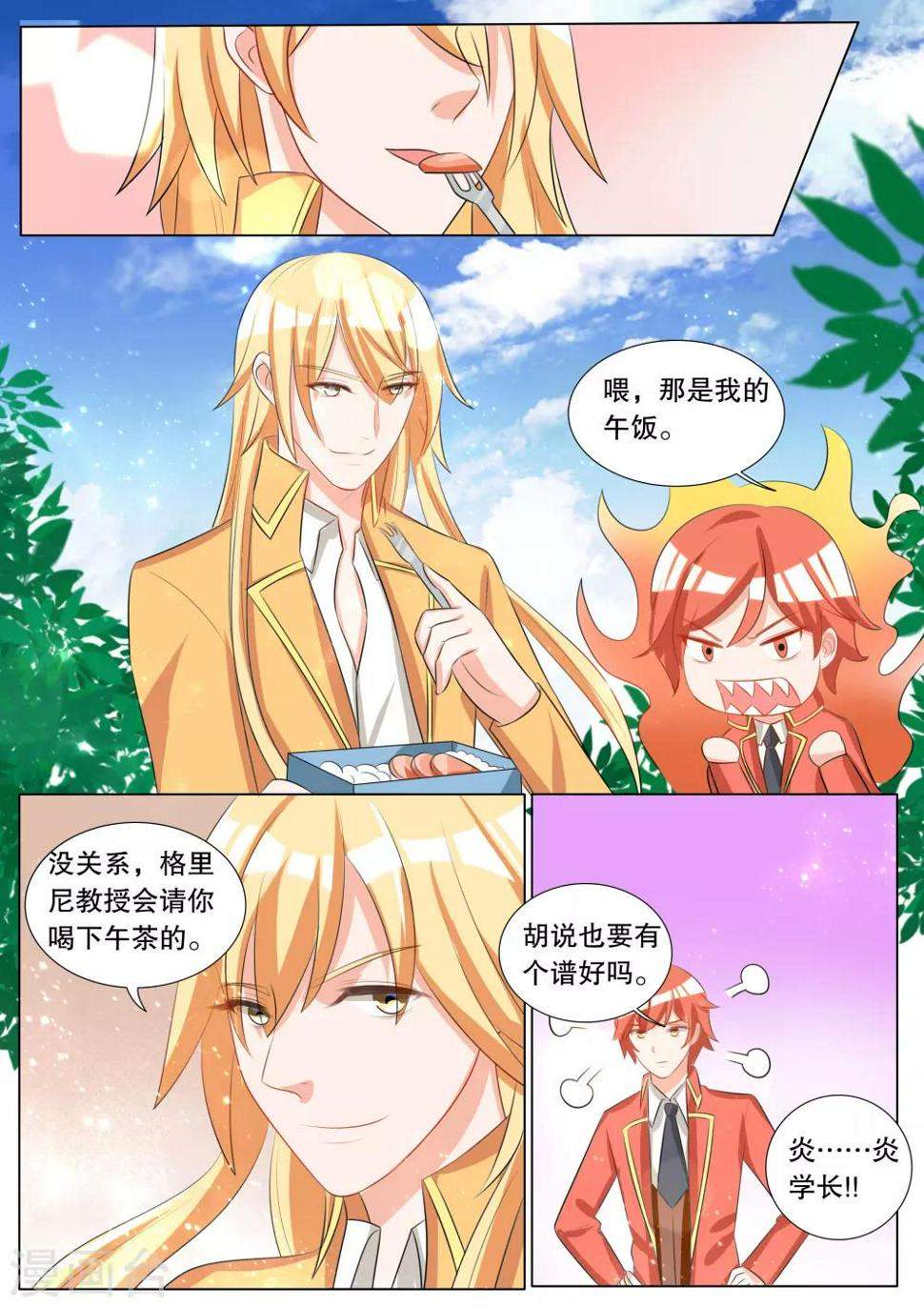 灼灼琉璃夏电视剧漫画,第112话 决心11图