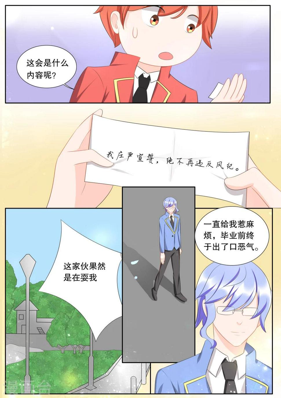 灼灼琉璃夏漫画,第138话 转变42图