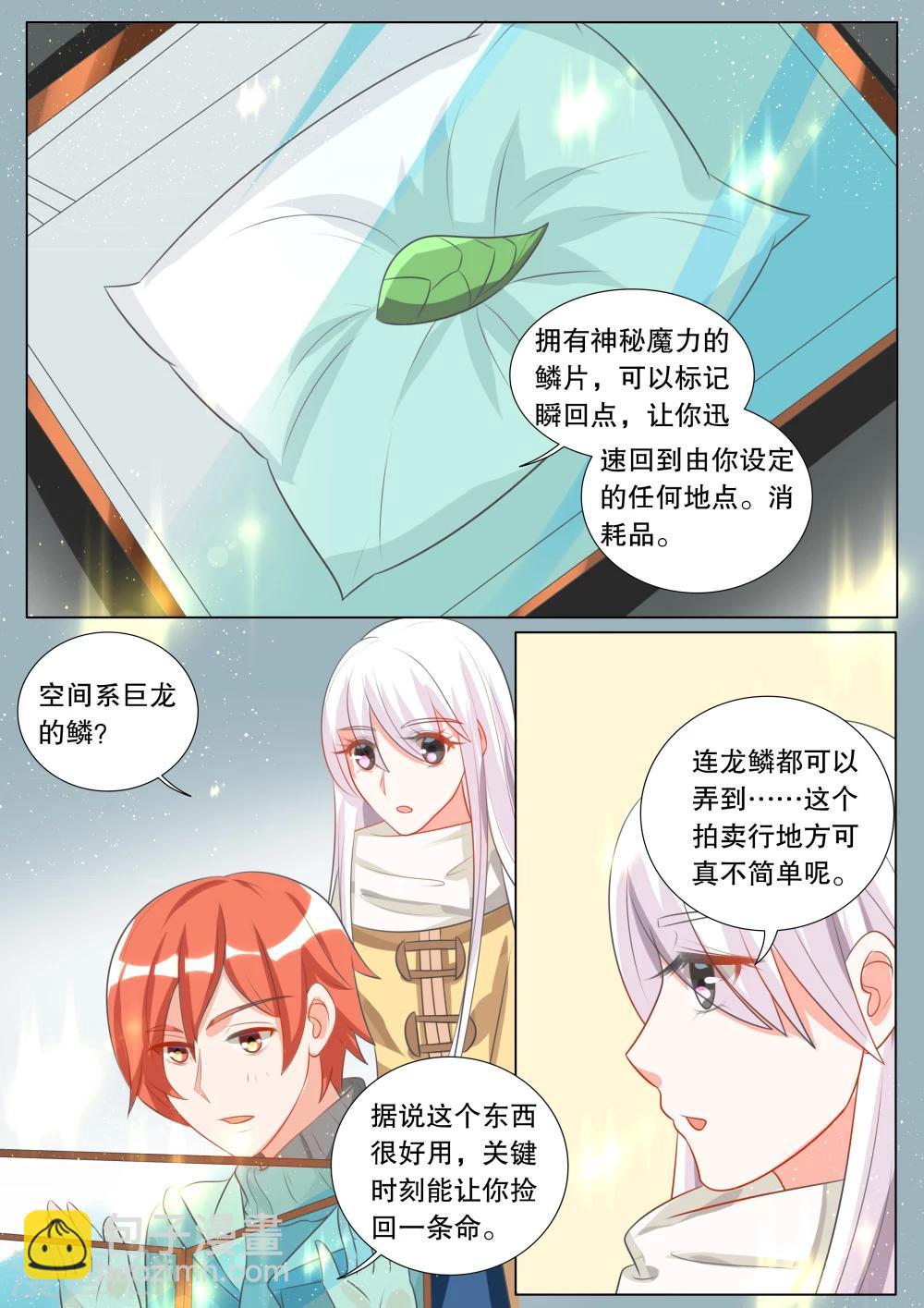 灼灼琉璃夏小说txt漫画,第104话 别扭小孩81图