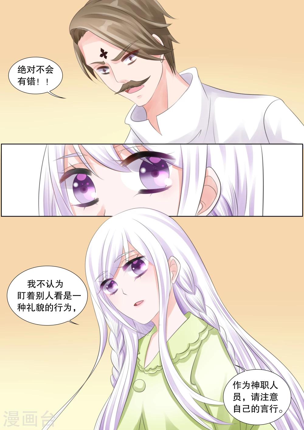 灼灼琉璃夏漫画,第67话 雪衣萝莉22图