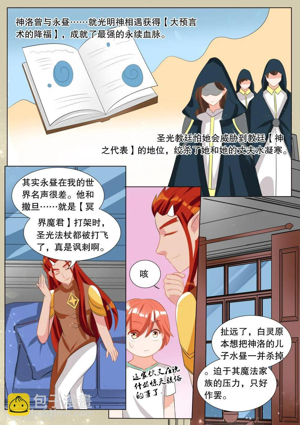 灼灼琉璃夏漫画下拉式免费观看漫画,第123话 难以诉说的话32图