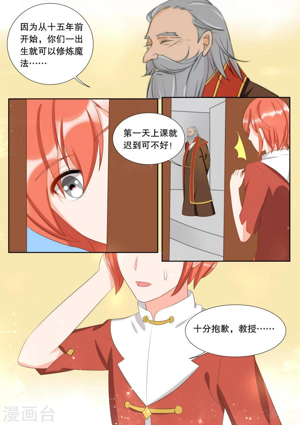 灼灼琉璃夏漫画,第138话 转变42图