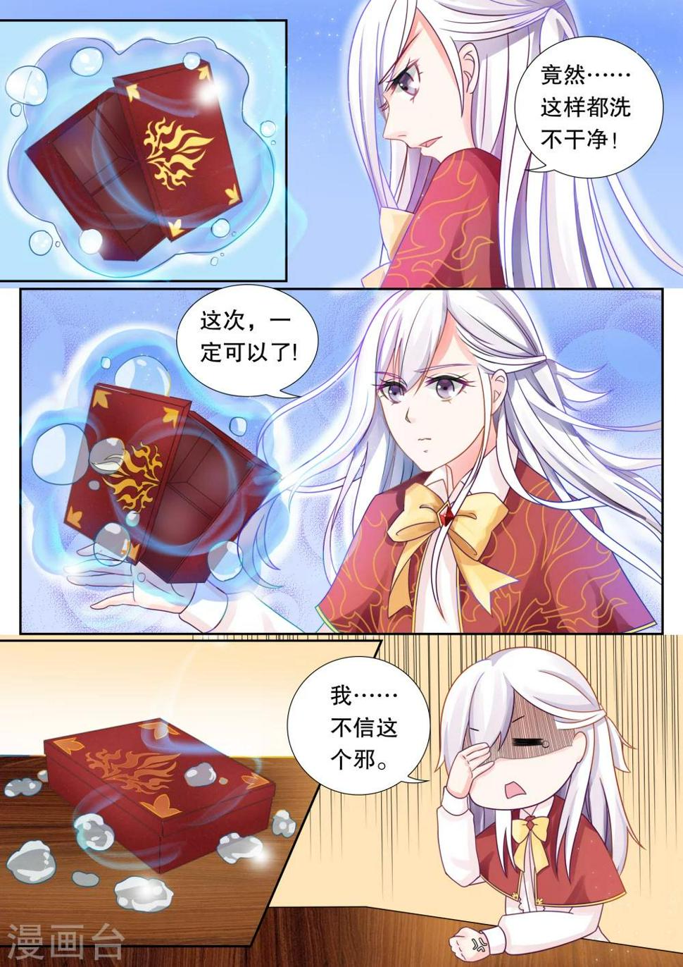 灼灼琉璃夏小说全文阅读漫画,第12话 这个变态有点帅12图