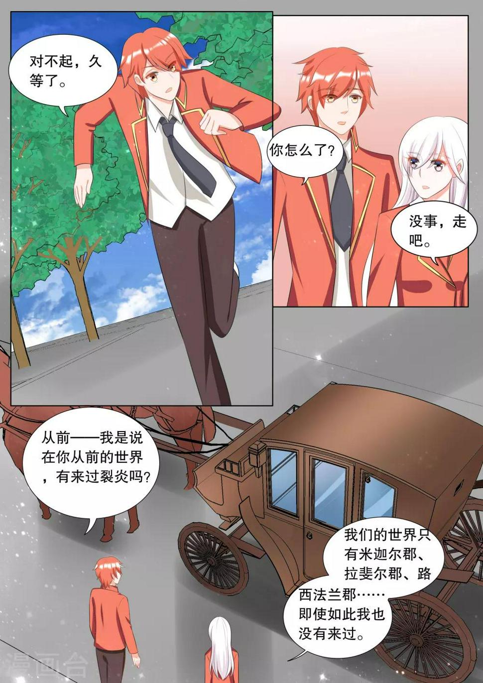 灼灼琉璃夏漫画,第115话 决心41图