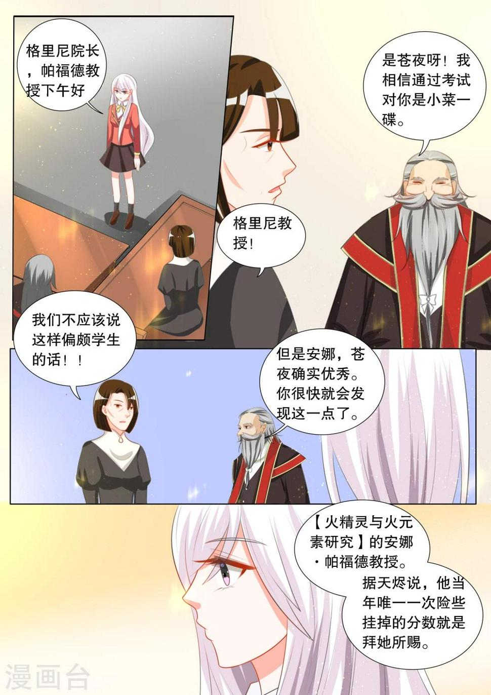 灼灼琉璃夏合成游戏漫画,第102话 别扭小孩62图