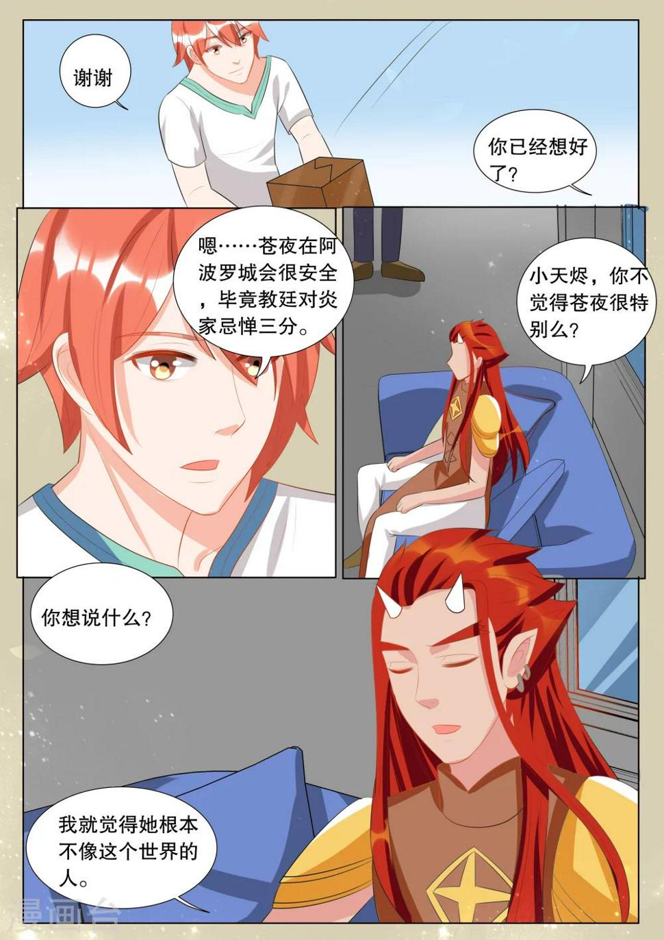 灼灼琉璃夏游戏漫画,第123话 难以诉说的话32图