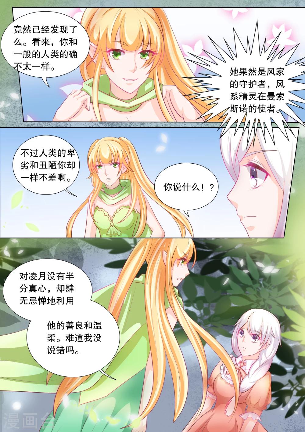 灼灼琉璃夏游戏漫画,第90话 羁绊62图