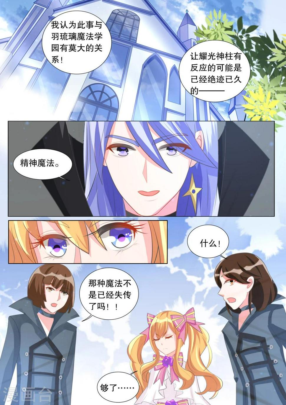 灼灼琉璃夏漫画下拉式免费观看漫画,第96话 骚动62图