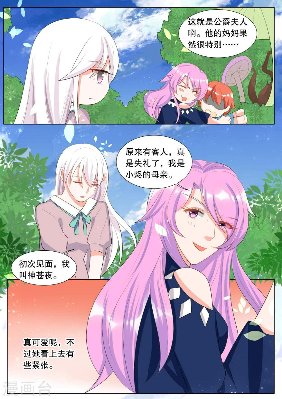 灼灼琉璃夏小说免费漫画,第121话 难以诉说的话11图