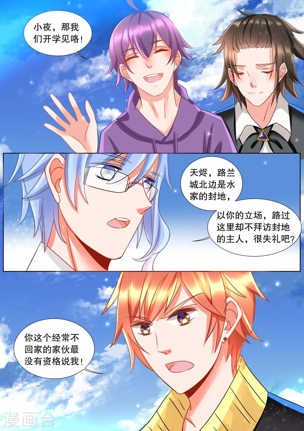 灼灼琉璃夏游戏漫画,第61话 海神之城11图