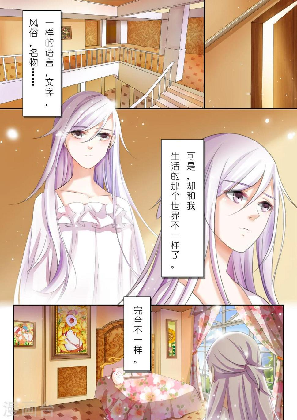 灼灼琉璃夏漫画免费漫画,第5话 赤红与白21图