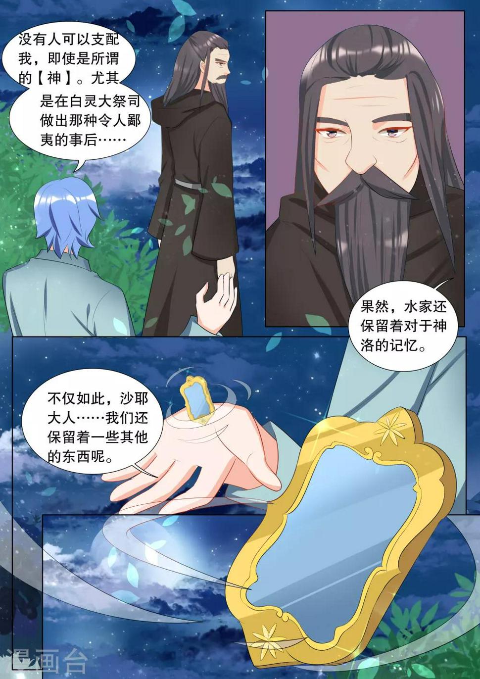 灼灼琉璃夏全文免费漫画漫画,第116话 决心52图