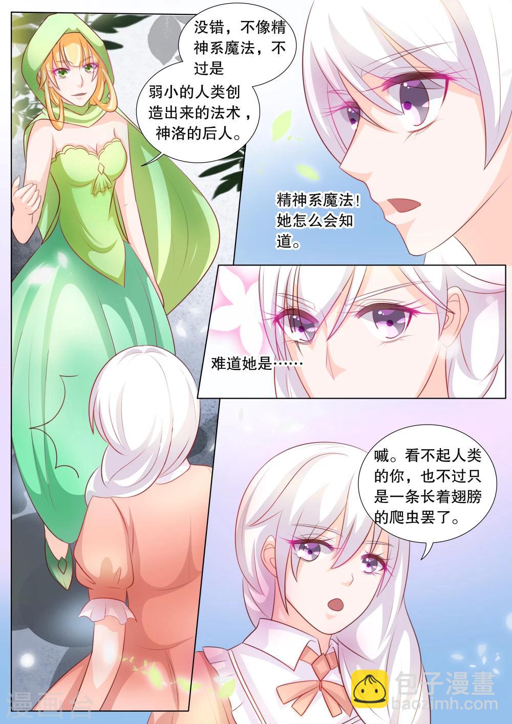 灼灼琉璃夏游戏漫画,第90话 羁绊61图