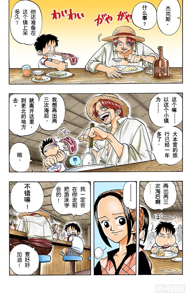 航海王全针管中性笔漫画,ROMANCE DAWN 冒险的序幕1图