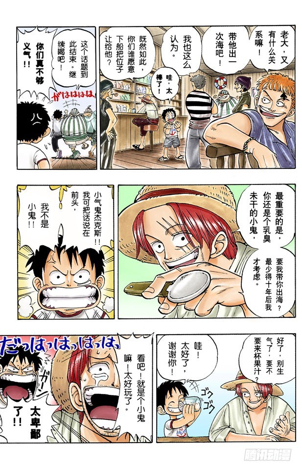 航海王全针管中性笔漫画,ROMANCE DAWN 冒险的序幕2图