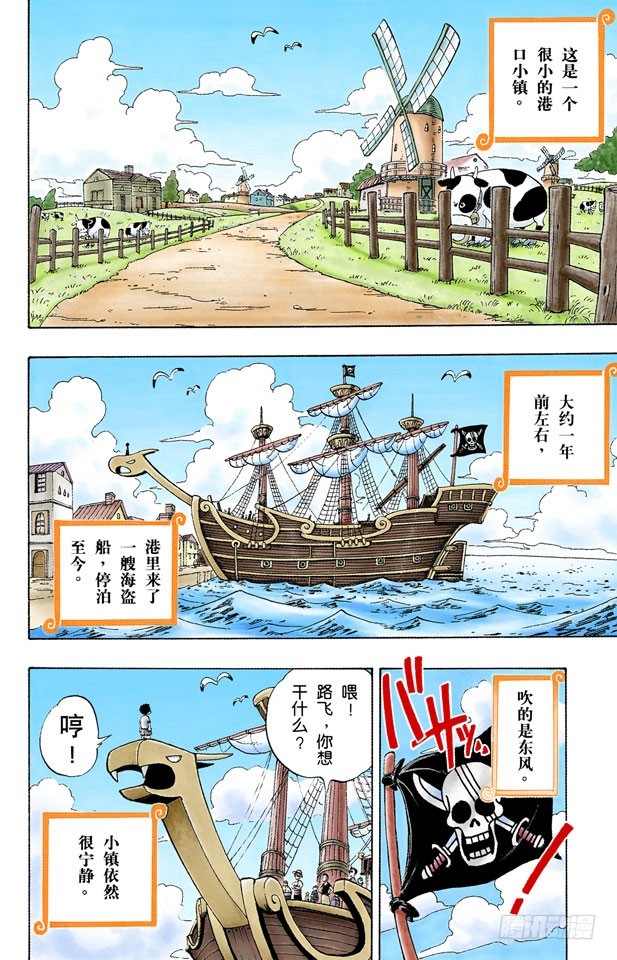 航海王（全彩版）漫画,ROMANCE DAWN 冒险的序幕1图