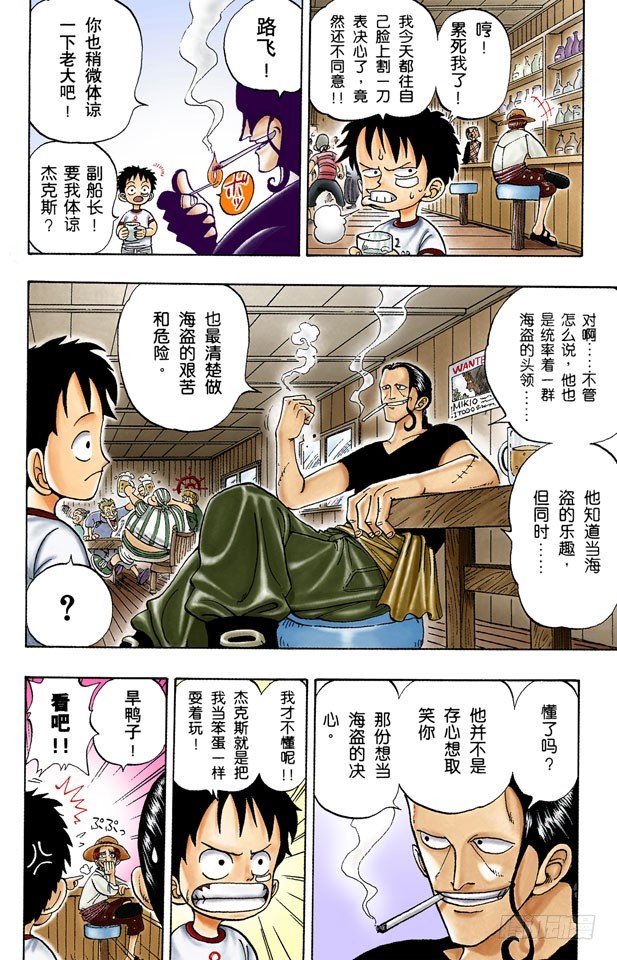 航海王全针管中性笔漫画,ROMANCE DAWN 冒险的序幕1图