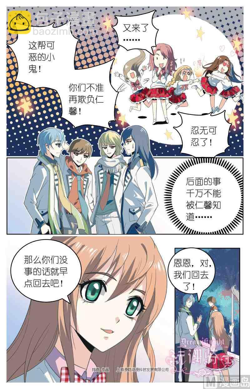 玩偶骑士漫画,第03话1图