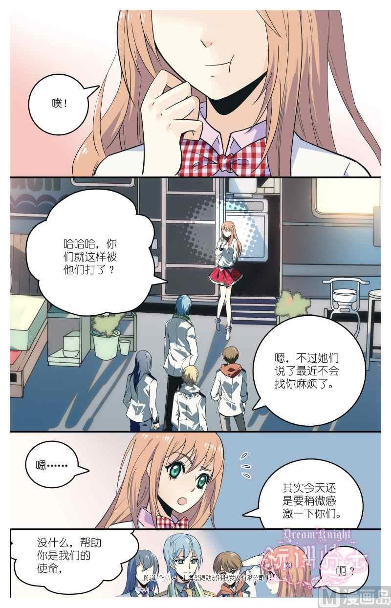 玩偶骑士漫画,第03话2图